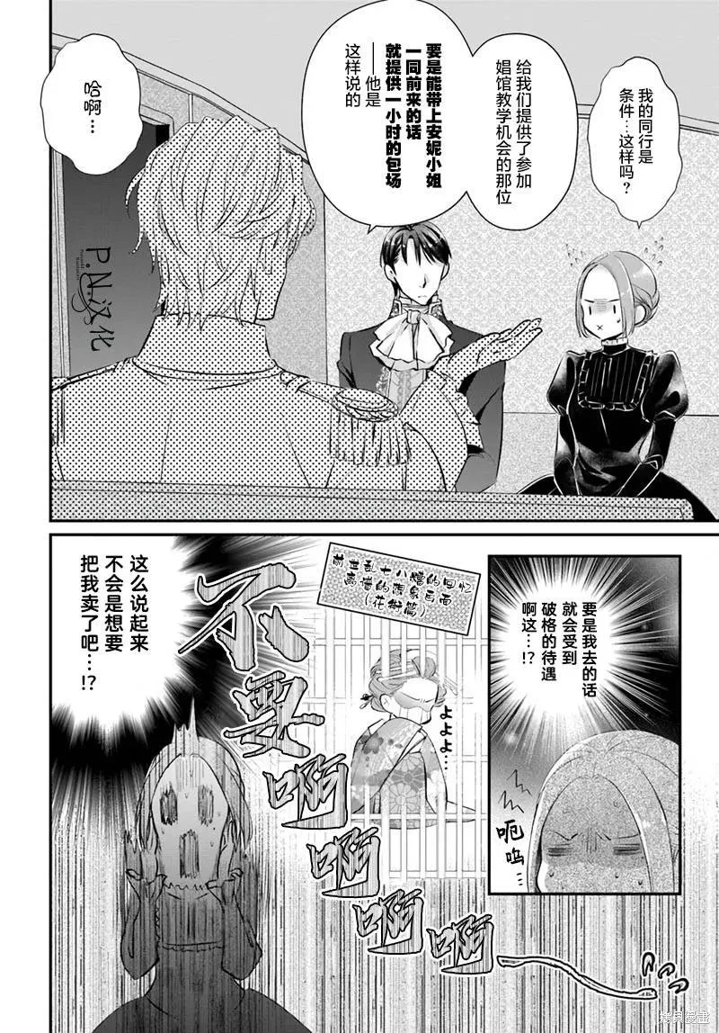 未亡人安妮的閨房妙術,第05話,第9张