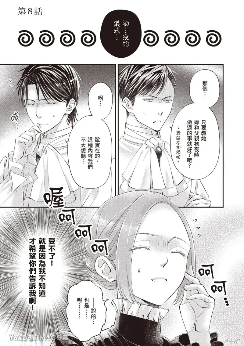 未亡人安妮的閨房妙術,第08話,第1张