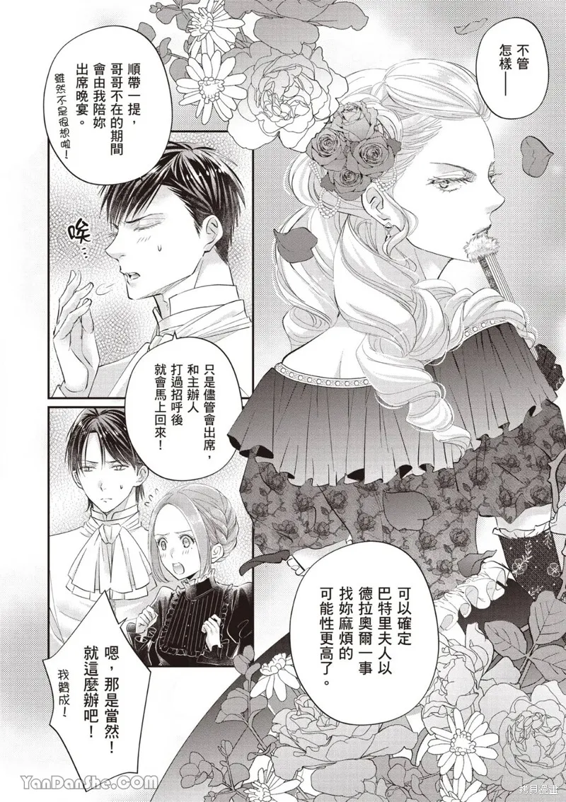 未亡人安妮的閨房妙術,第08話,第10张