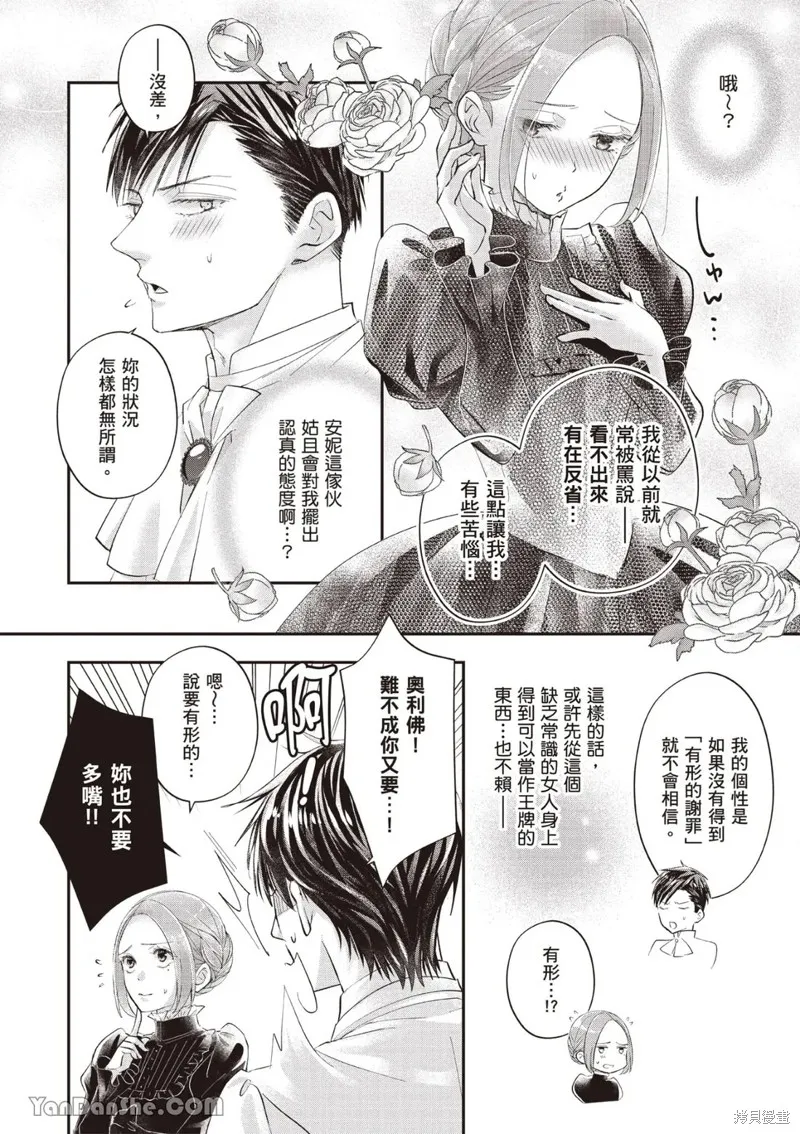 未亡人安妮的閨房妙術,第08話,第12张