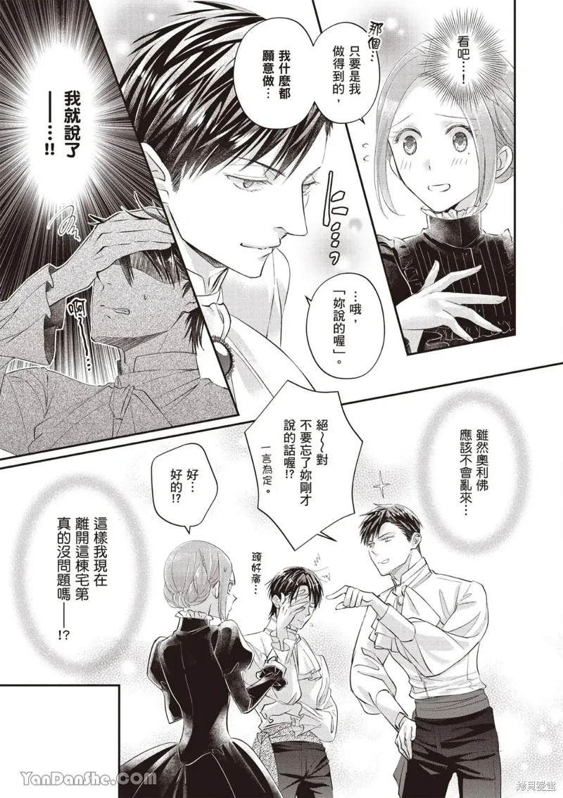 未亡人安妮的閨房妙術,第08話,第13张