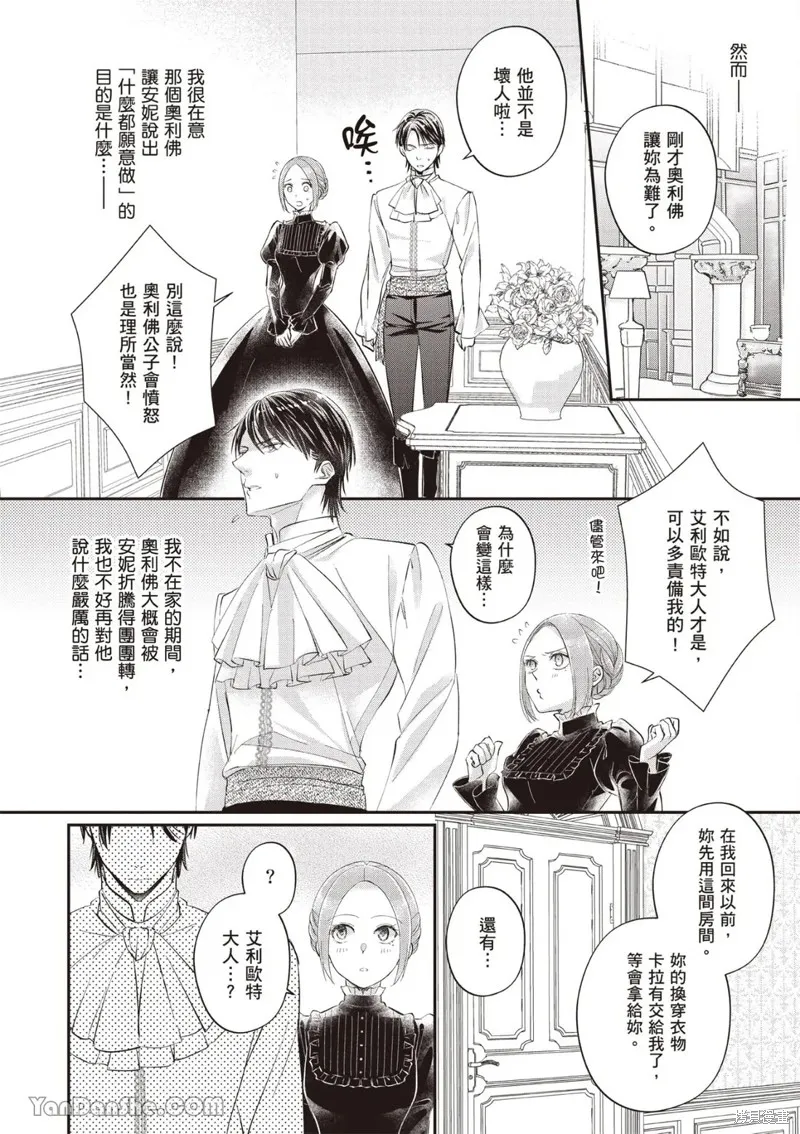 未亡人安妮的閨房妙術,第08話,第14张