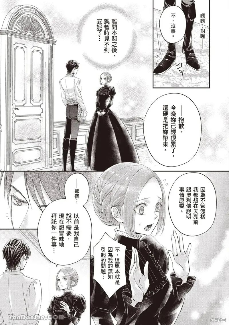 未亡人安妮的閨房妙術,第08話,第15张