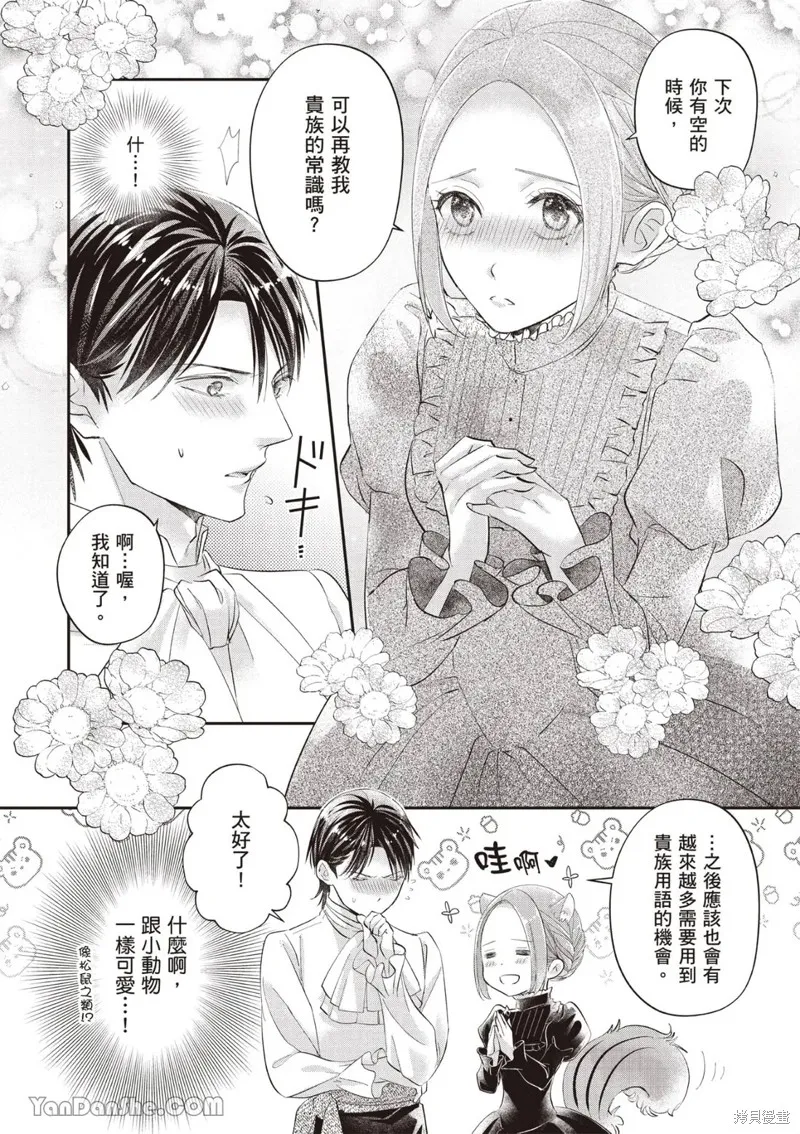未亡人安妮的閨房妙術,第08話,第16张