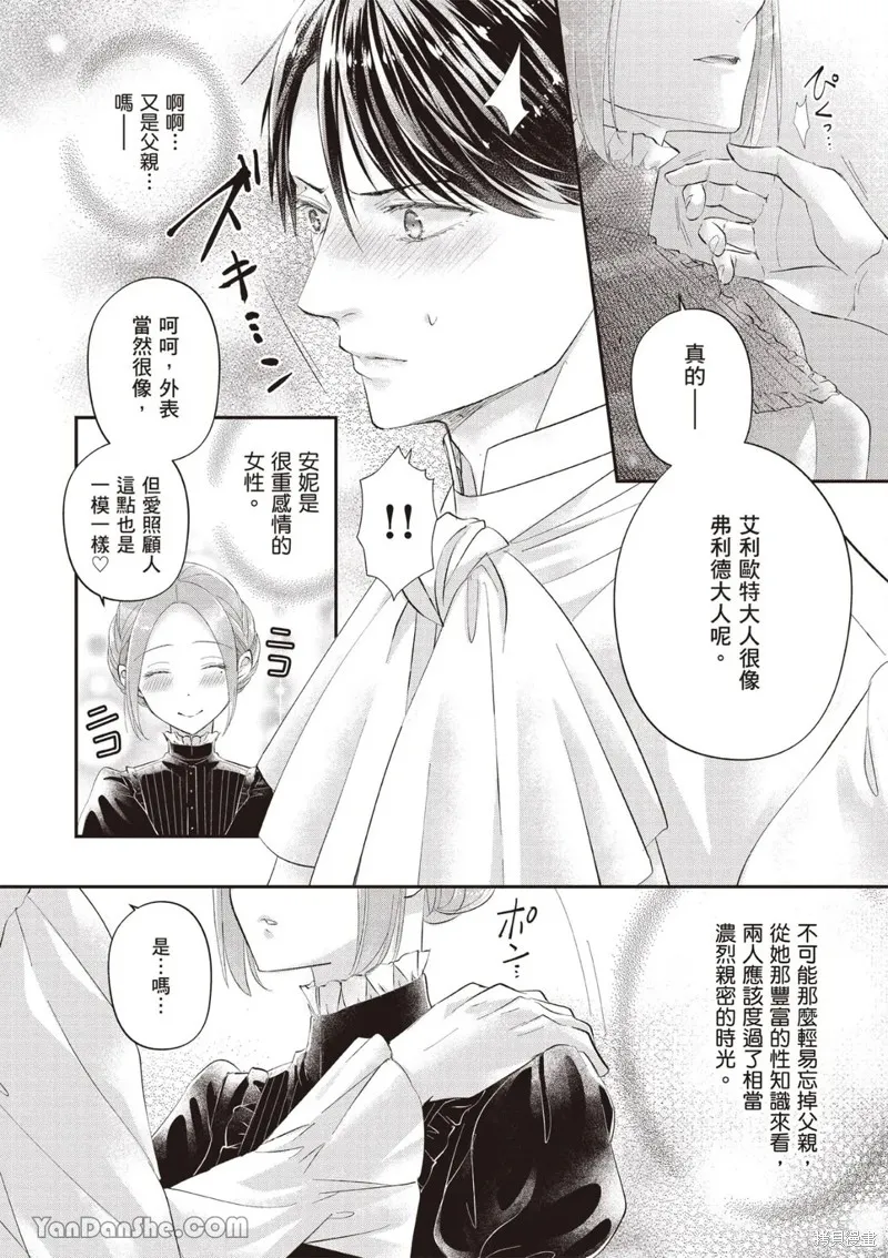未亡人安妮的閨房妙術,第08話,第18张