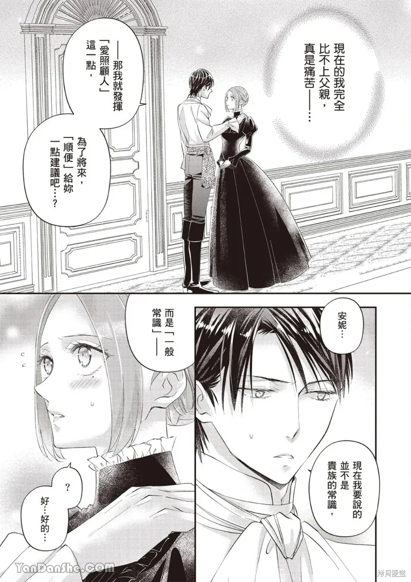 未亡人安妮的閨房妙術,第08話,第19张