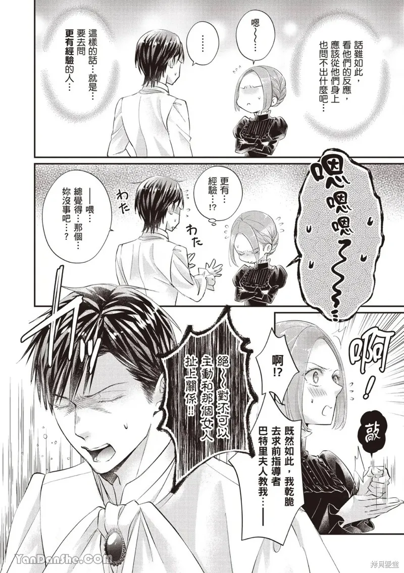未亡人安妮的閨房妙術,第08話,第2张