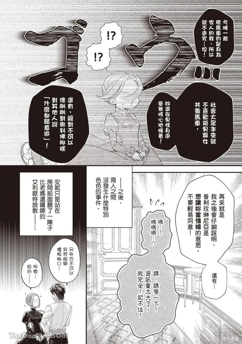 未亡人安妮的閨房妙術,第08話,第20张