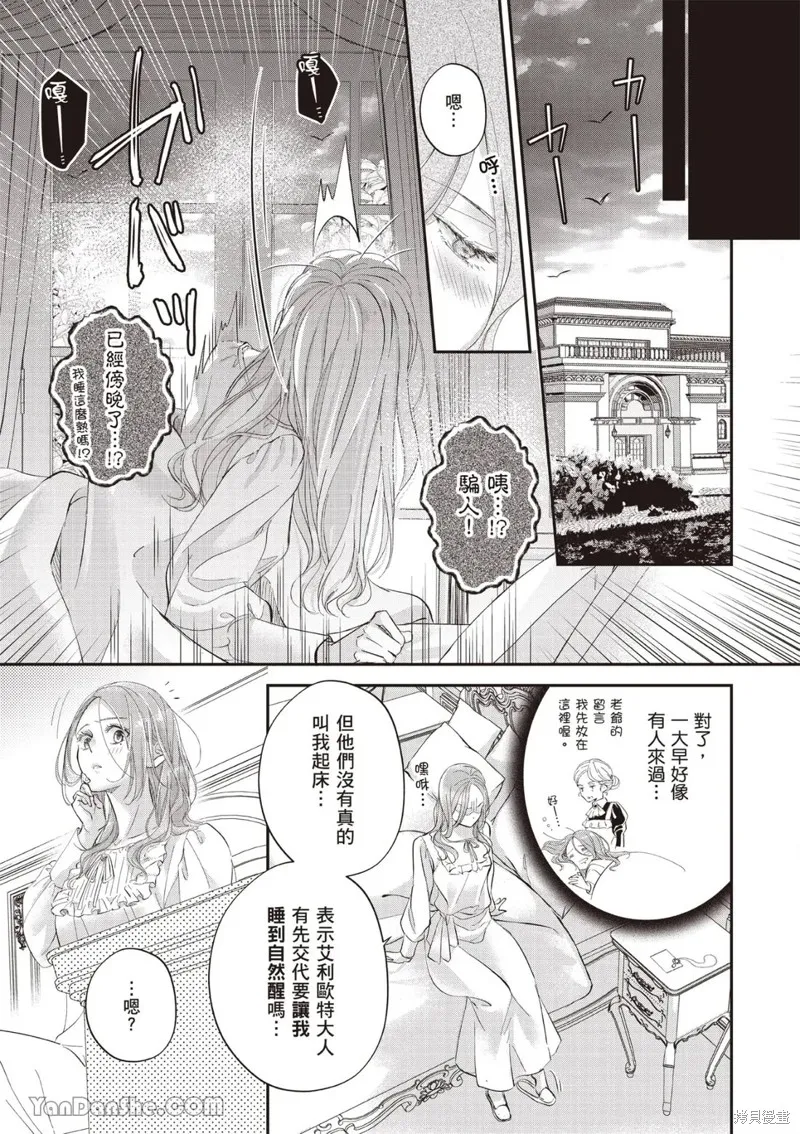 未亡人安妮的閨房妙術,第08話,第21张