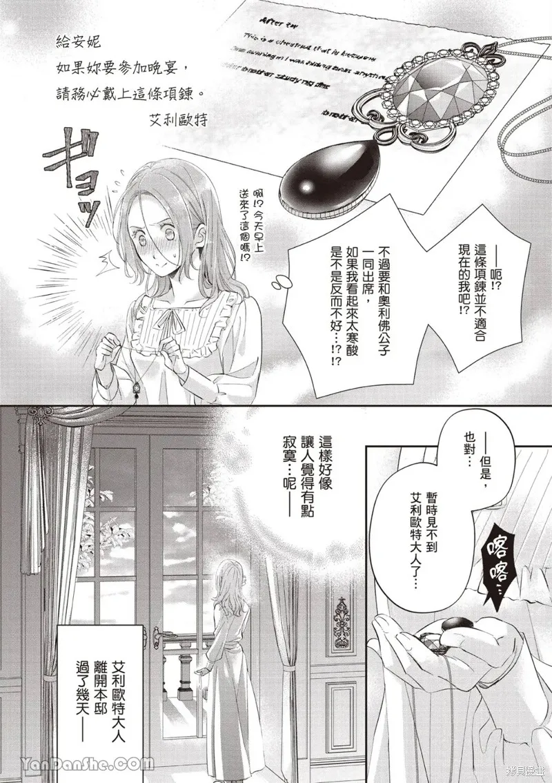 未亡人安妮的閨房妙術,第08話,第22张