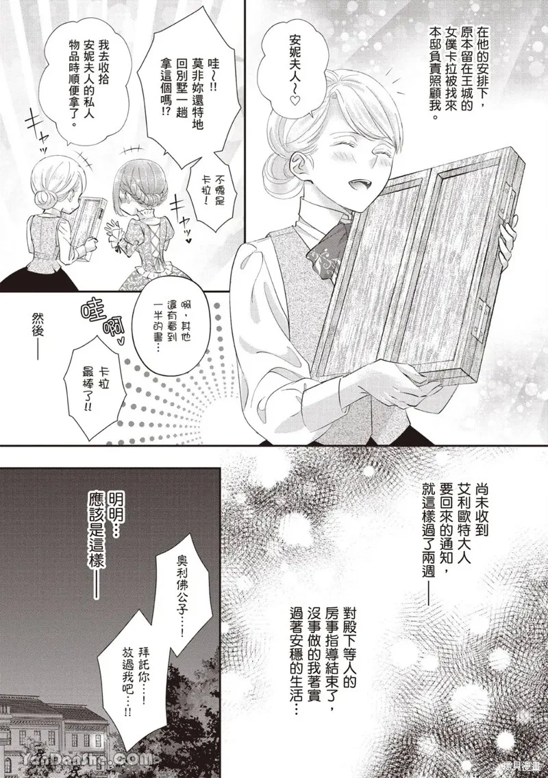 未亡人安妮的閨房妙術,第08話,第23张