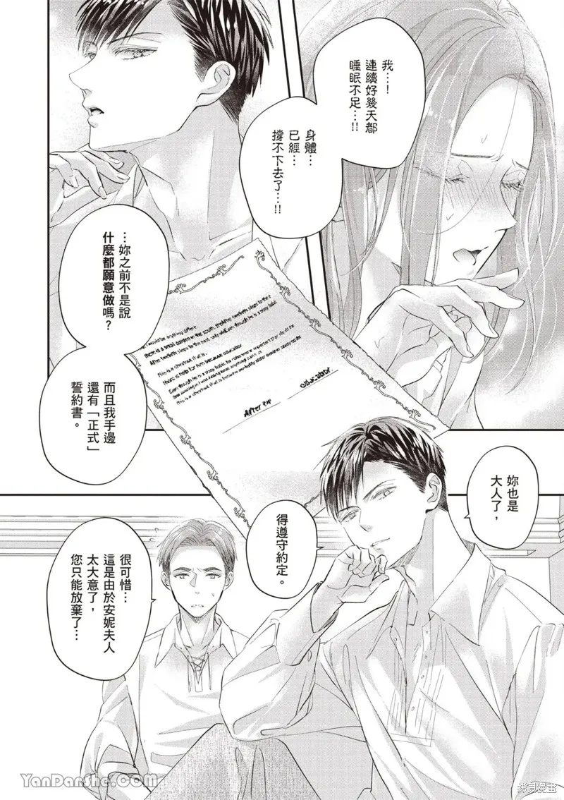 未亡人安妮的閨房妙術,第08話,第24张