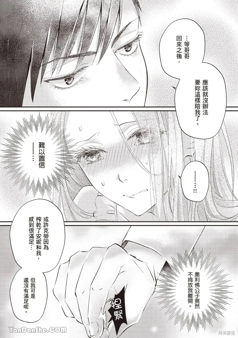 未亡人安妮的閨房妙術,第08話,第25张