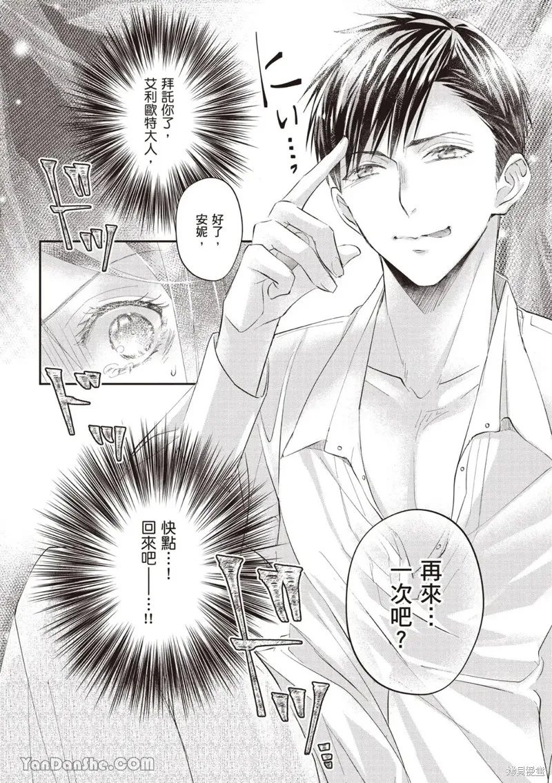 未亡人安妮的閨房妙術,第08話,第26张