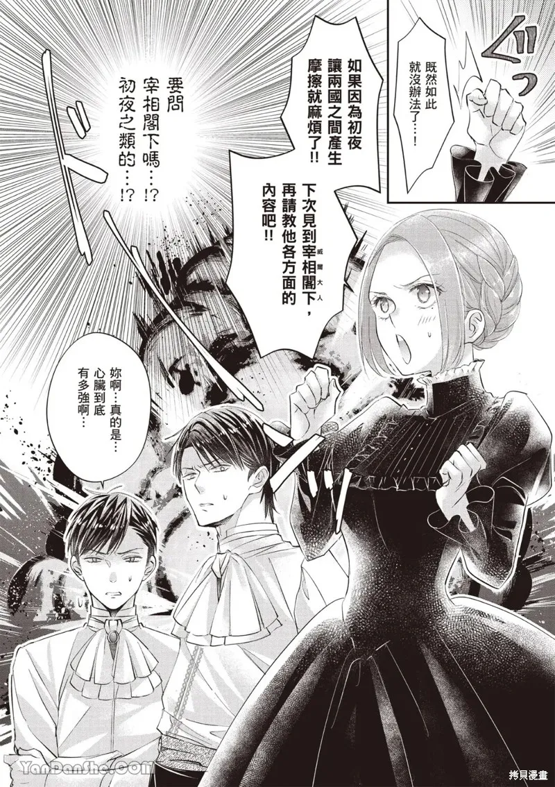 未亡人安妮的閨房妙術,第08話,第4张