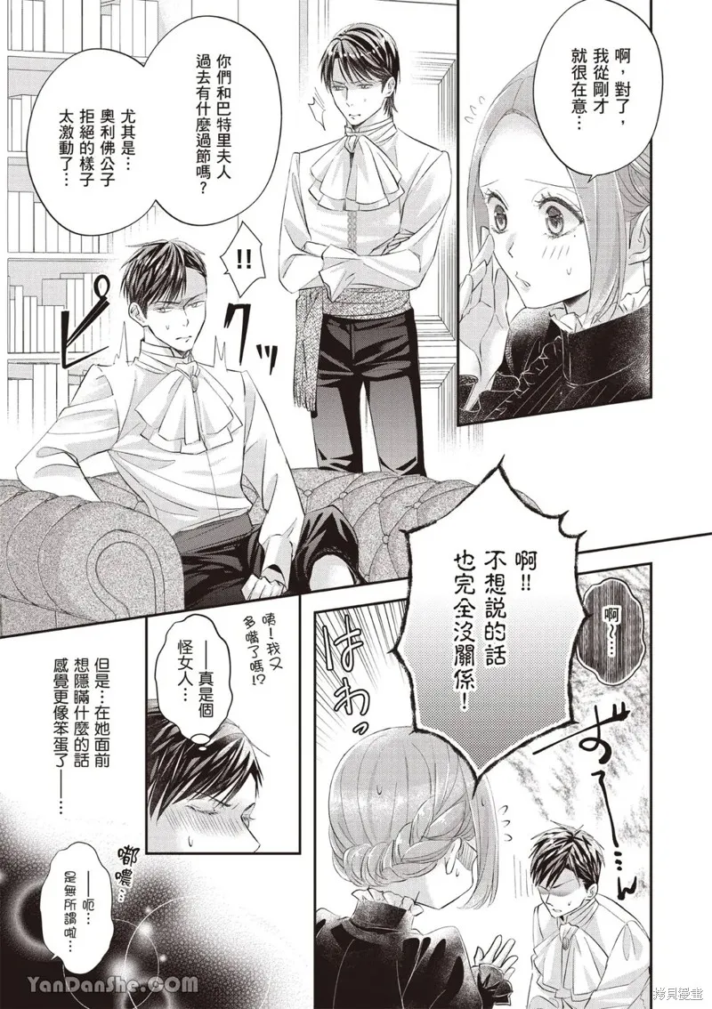 未亡人安妮的閨房妙術,第08話,第5张