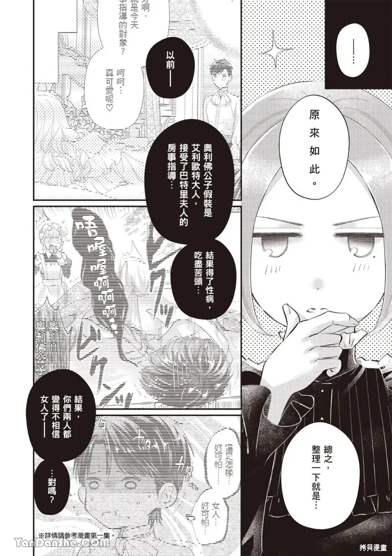 未亡人安妮的閨房妙術,第08話,第6张