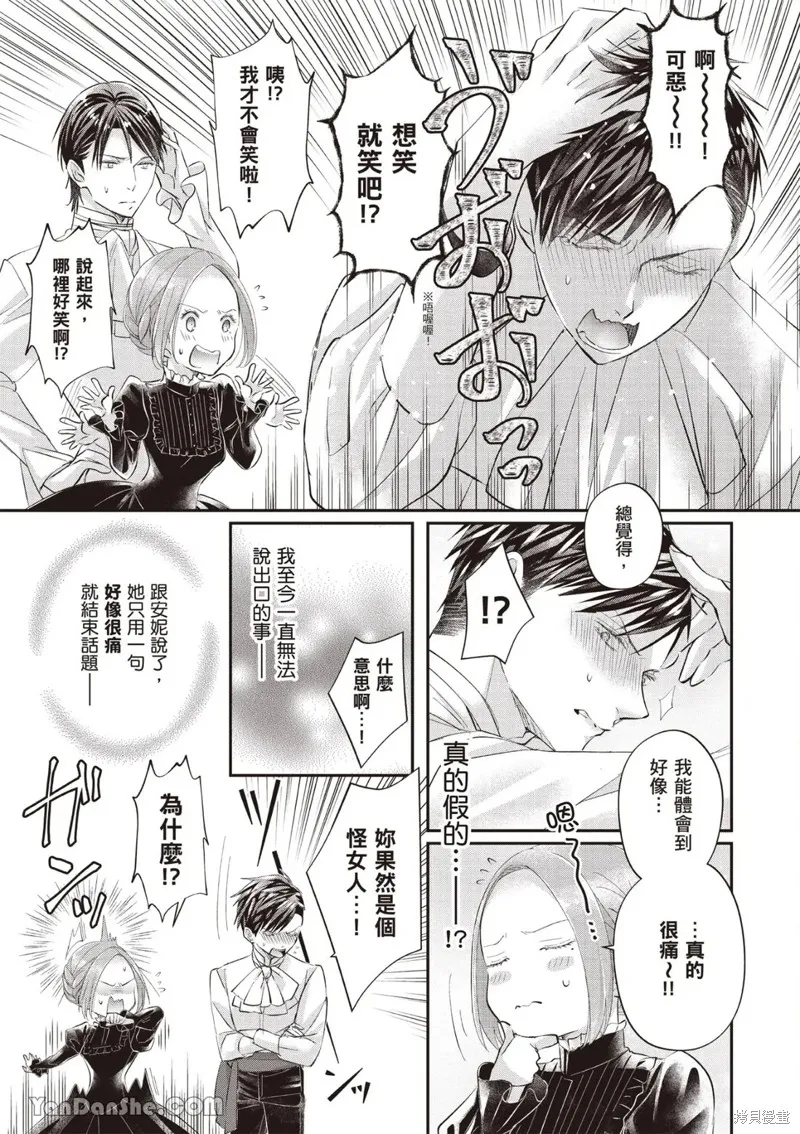 未亡人安妮的閨房妙術,第08話,第7张