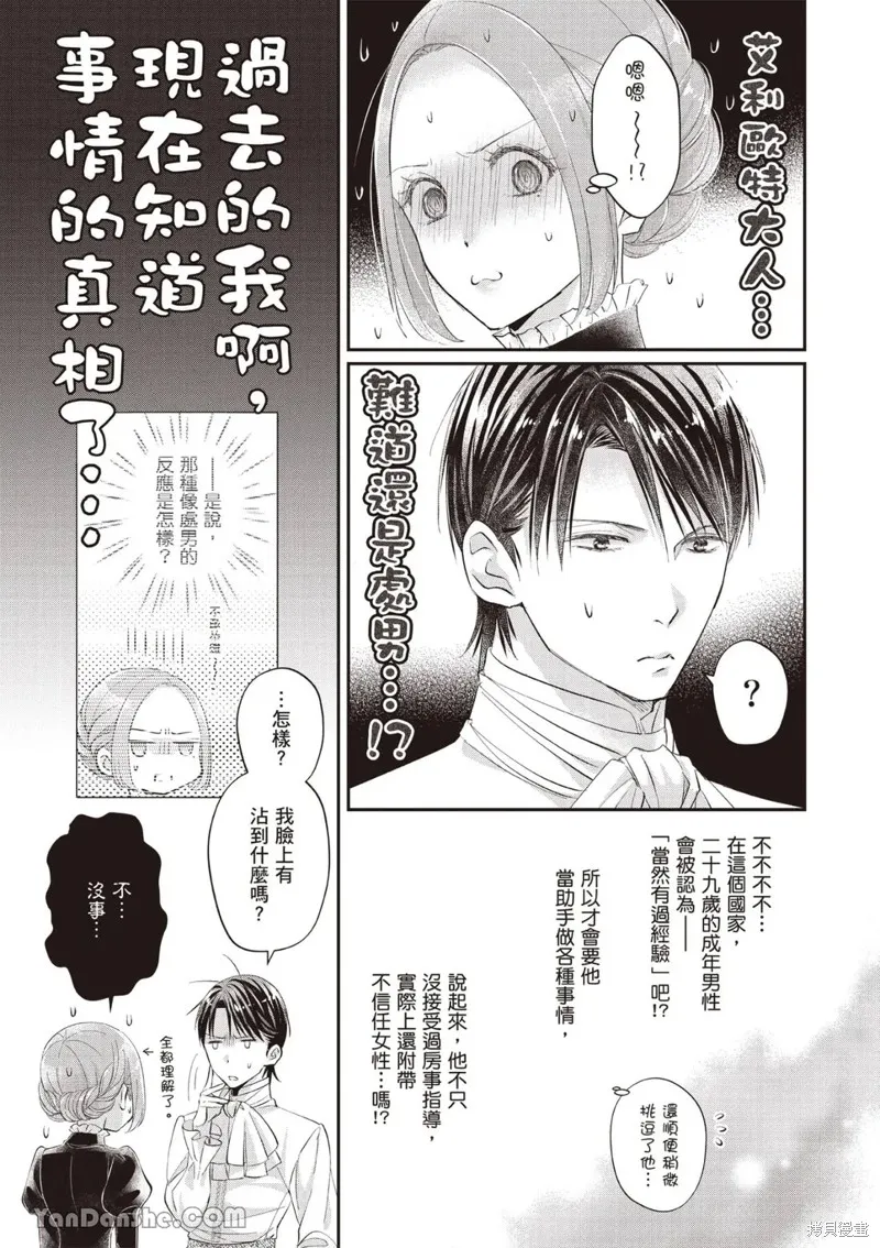 未亡人安妮的閨房妙術,第08話,第9张