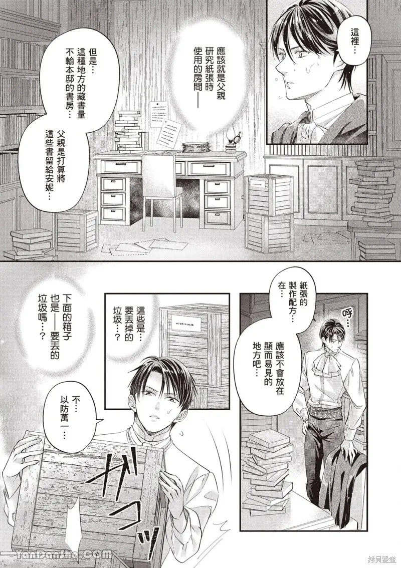 未亡人安妮的閨房妙術,第09話,第11张