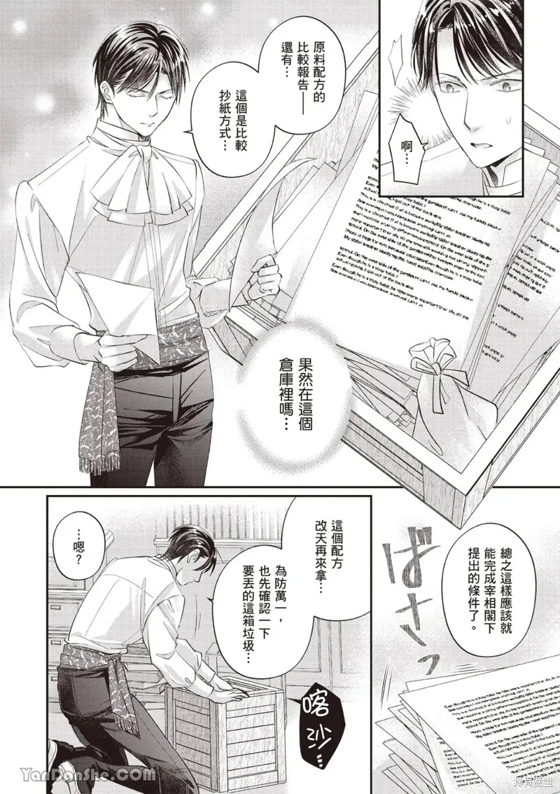 未亡人安妮的閨房妙術,第09話,第12张