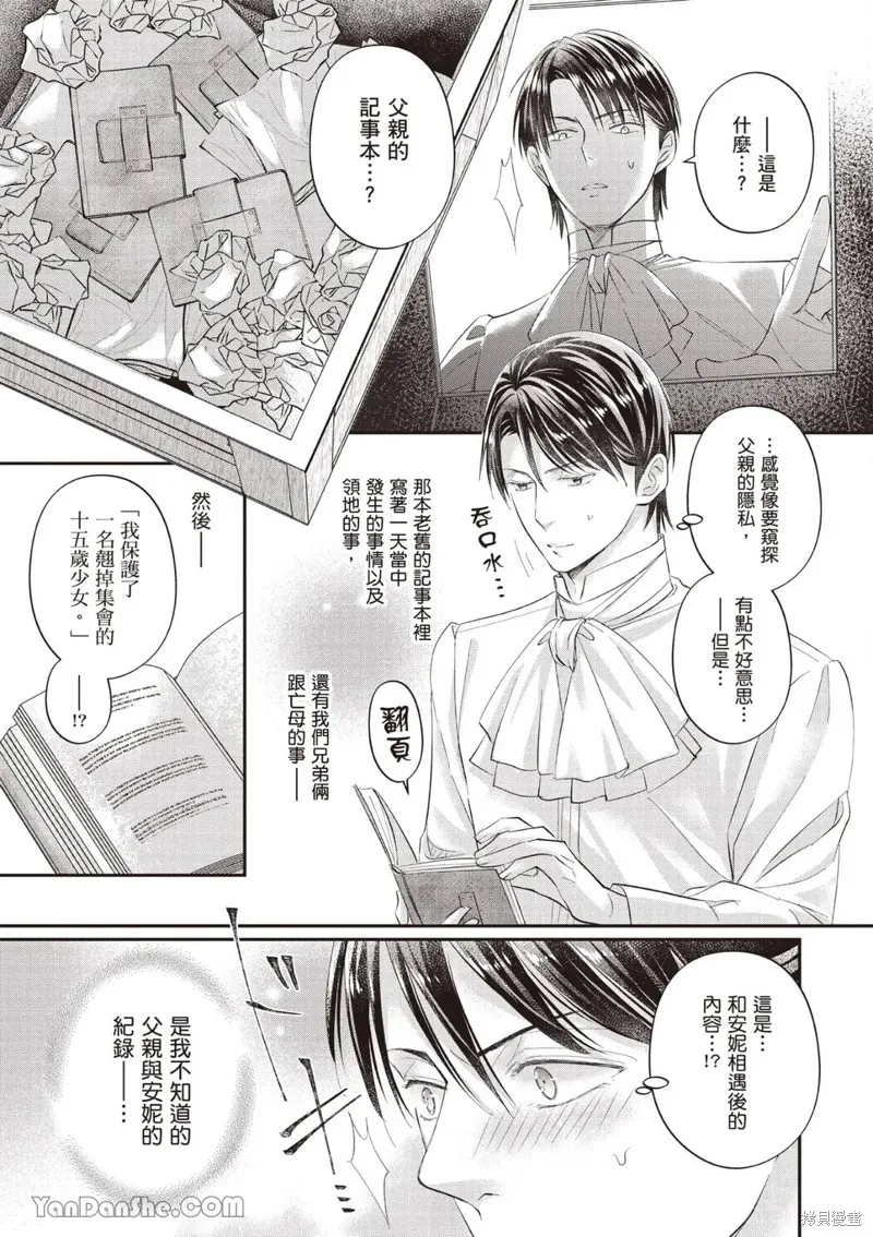 未亡人安妮的閨房妙術,第09話,第13张