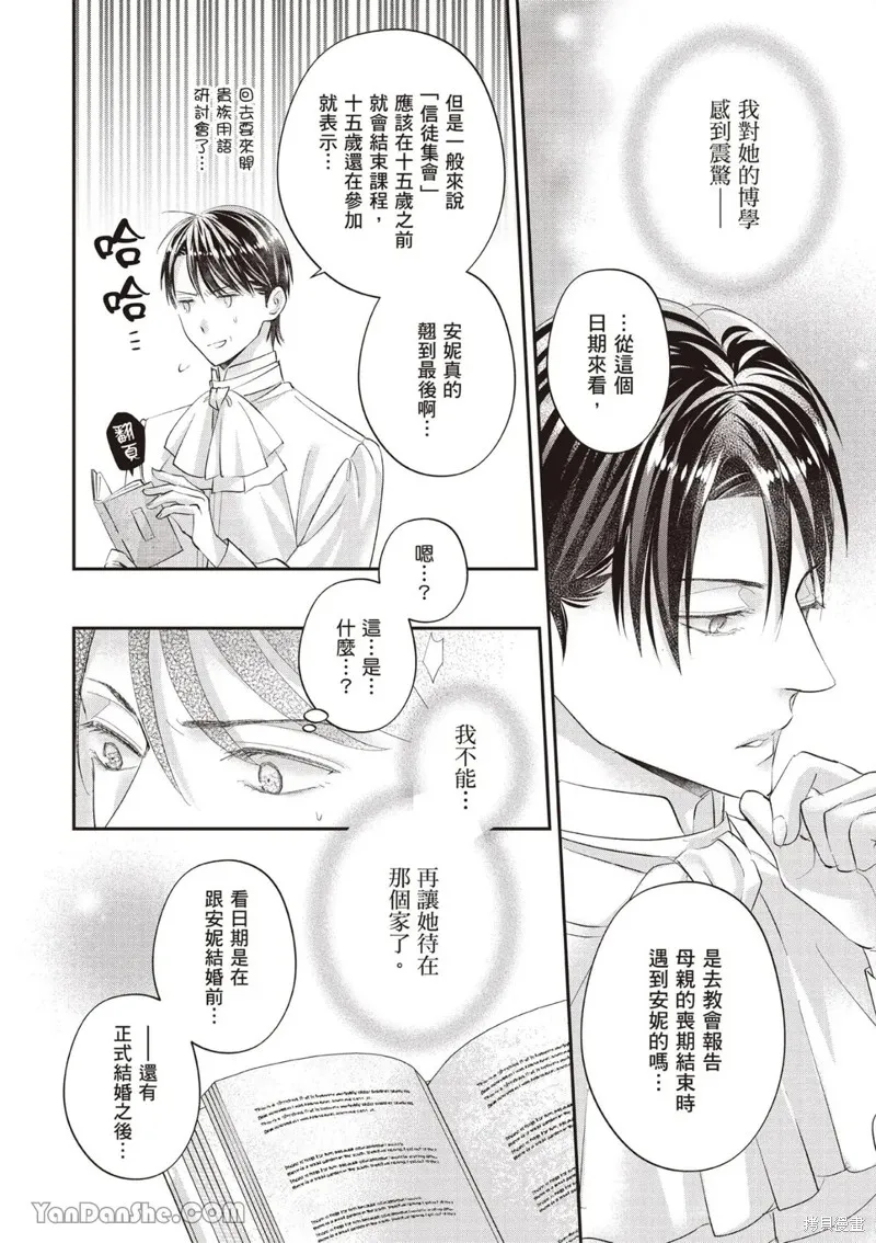 未亡人安妮的閨房妙術,第09話,第14张