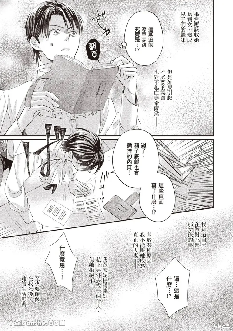 未亡人安妮的閨房妙術,第09話,第15张
