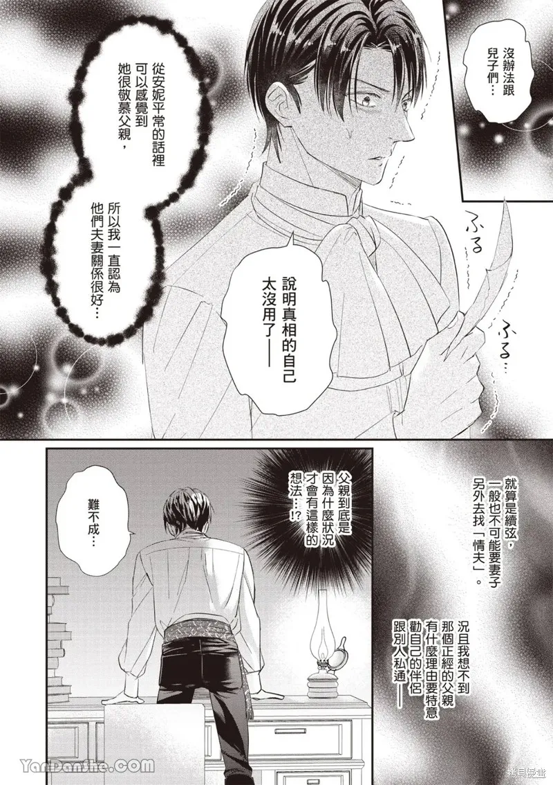 未亡人安妮的閨房妙術,第09話,第16张