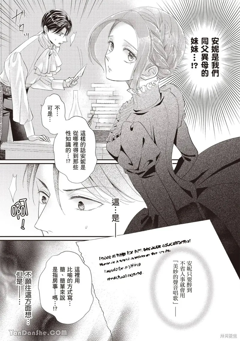未亡人安妮的閨房妙術,第09話,第17张