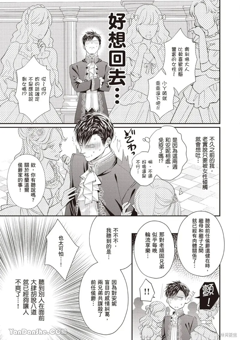未亡人安妮的閨房妙術,第09話,第19张