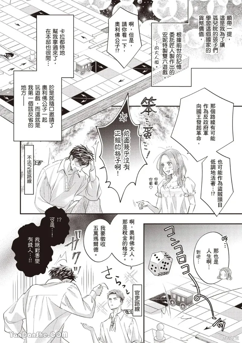 未亡人安妮的閨房妙術,第09話,第2张
