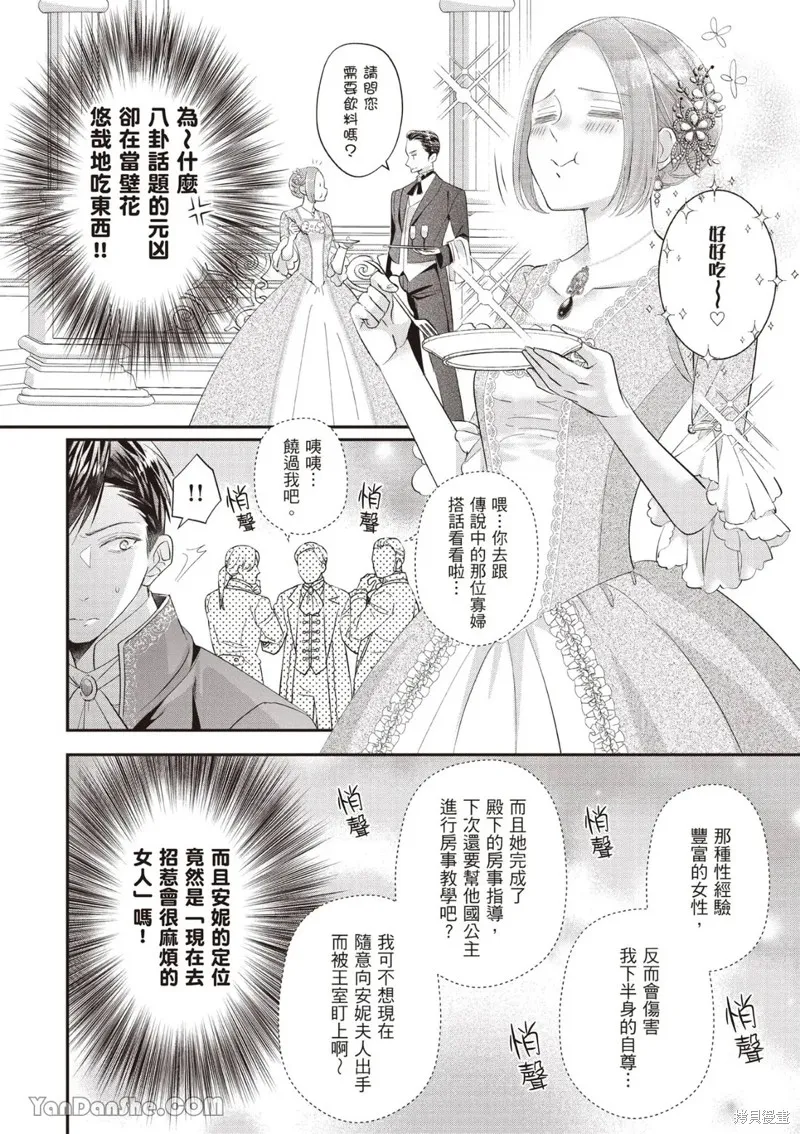 未亡人安妮的閨房妙術,第09話,第20张