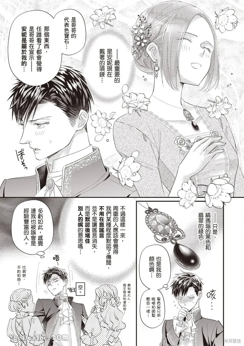 未亡人安妮的閨房妙術,第09話,第21张