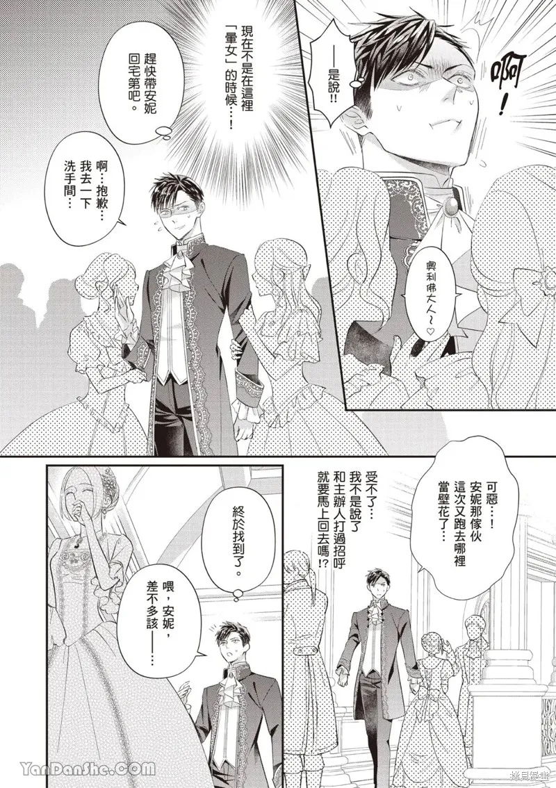 未亡人安妮的閨房妙術,第09話,第22张
