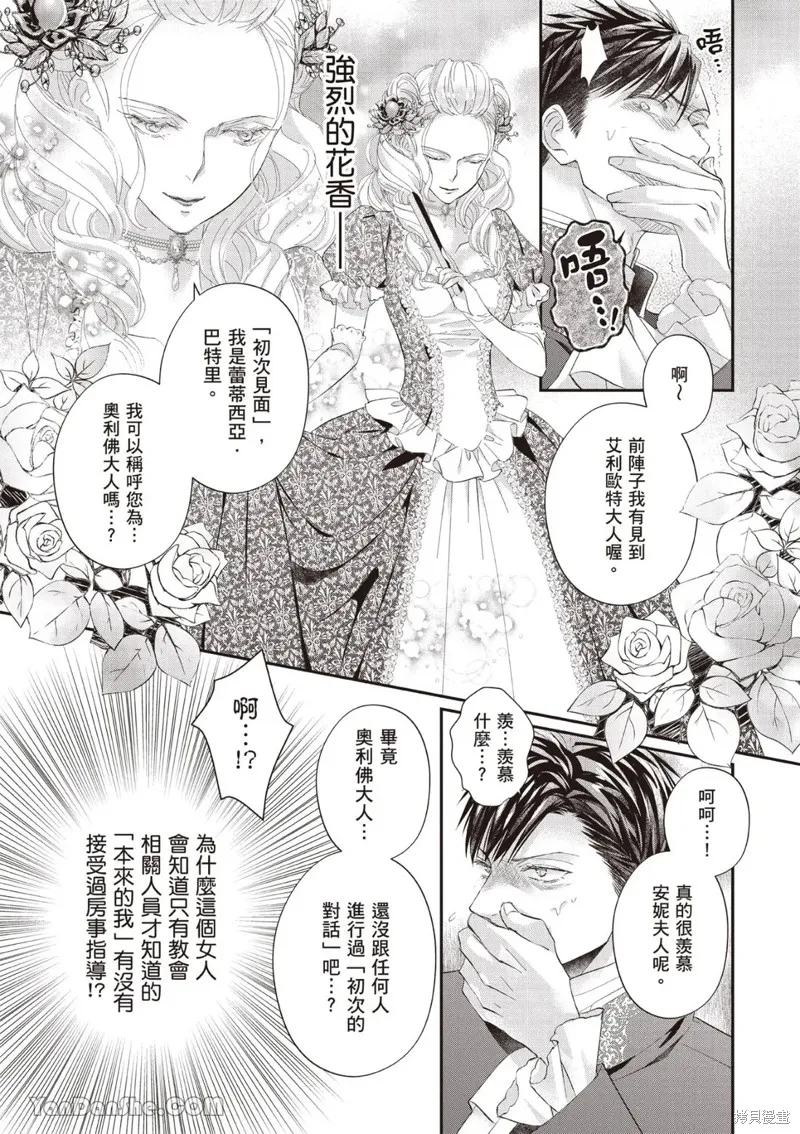 未亡人安妮的閨房妙術,第09話,第25张