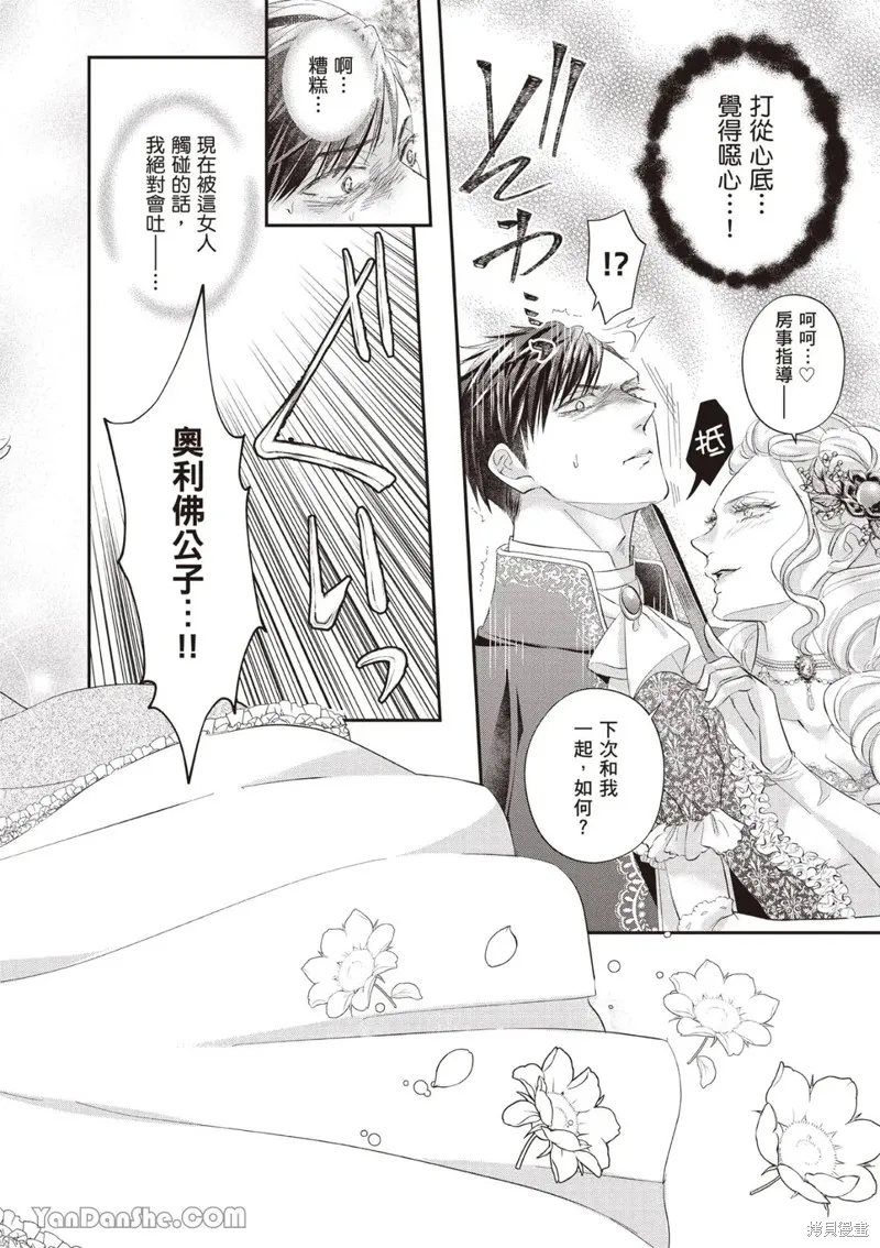 未亡人安妮的閨房妙術,第09話,第26张