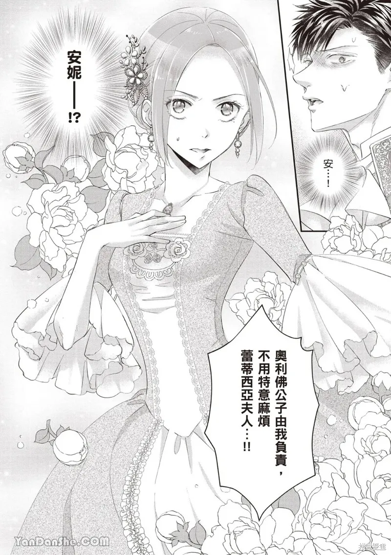 未亡人安妮的閨房妙術,第09話,第28张