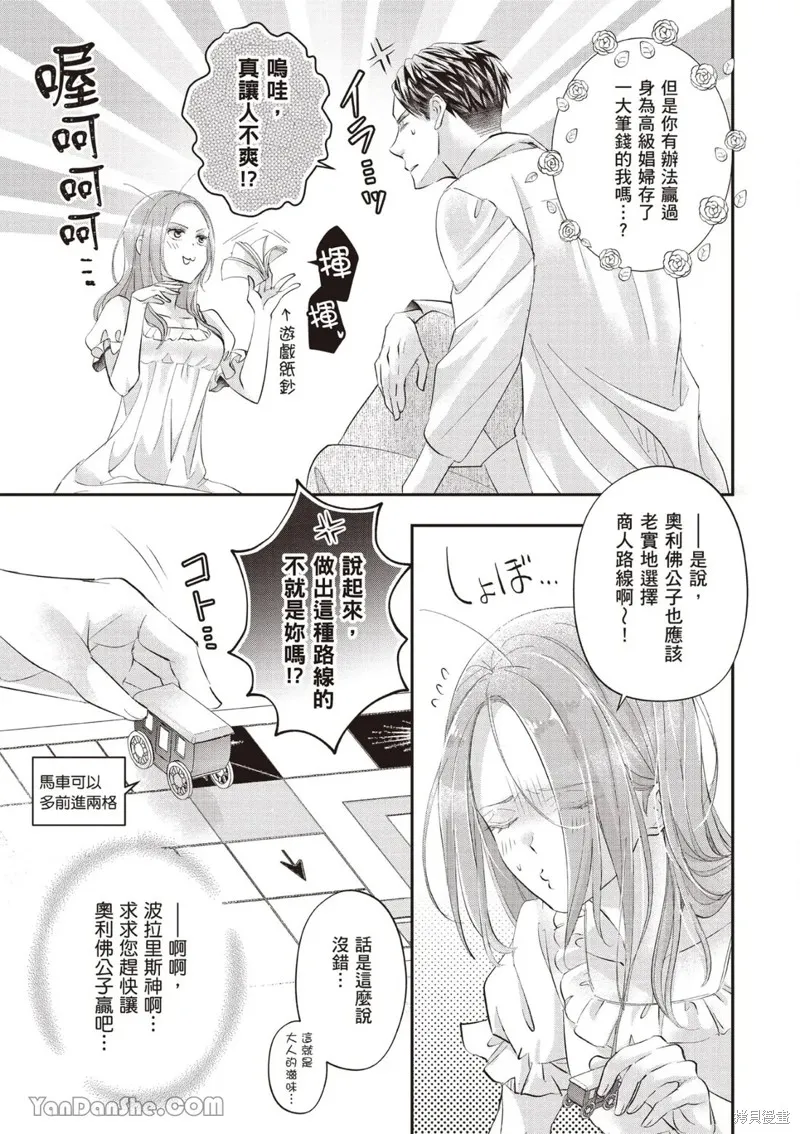 未亡人安妮的閨房妙術,第09話,第3张