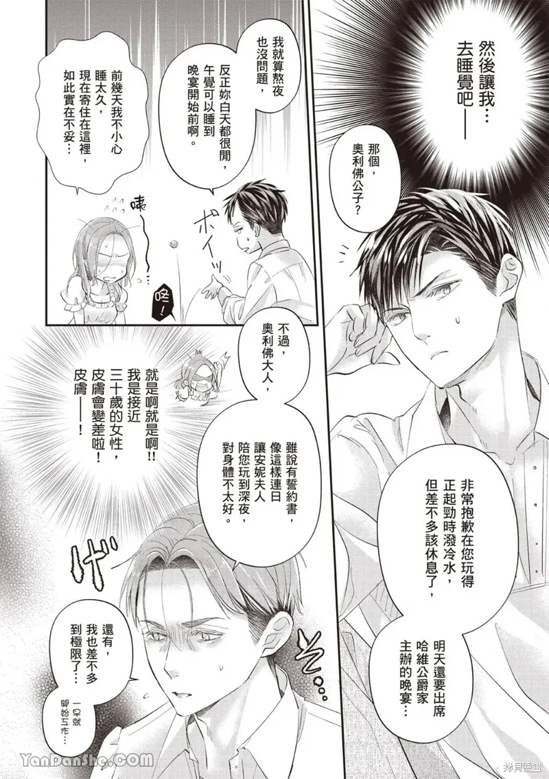 未亡人安妮的閨房妙術,第09話,第4张