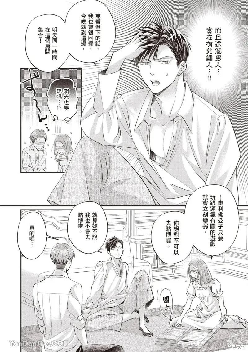 未亡人安妮的閨房妙術,第09話,第6张