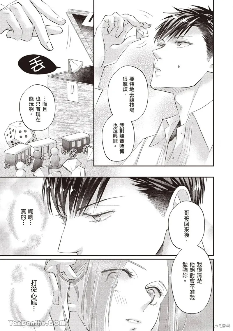 未亡人安妮的閨房妙術,第09話,第7张