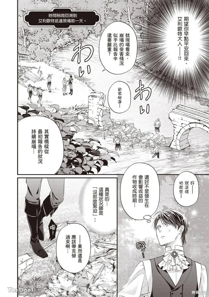 未亡人安妮的閨房妙術,第09話,第8张