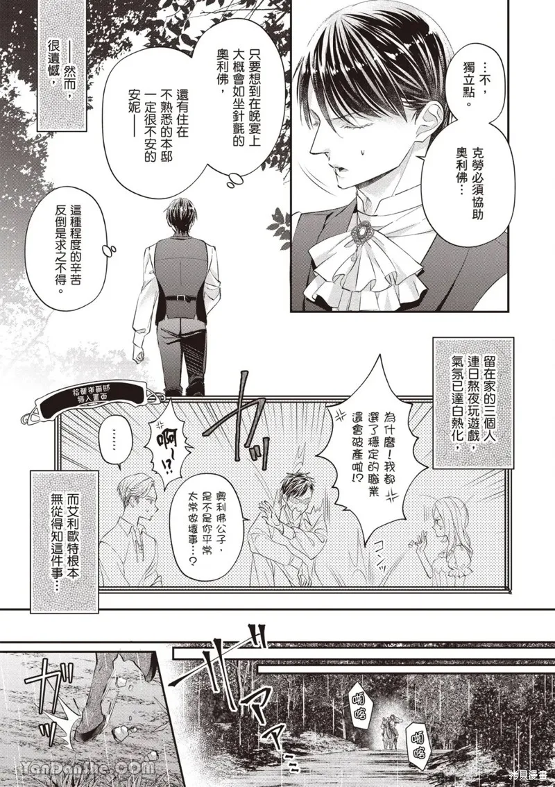 未亡人安妮的閨房妙術,第09話,第9张