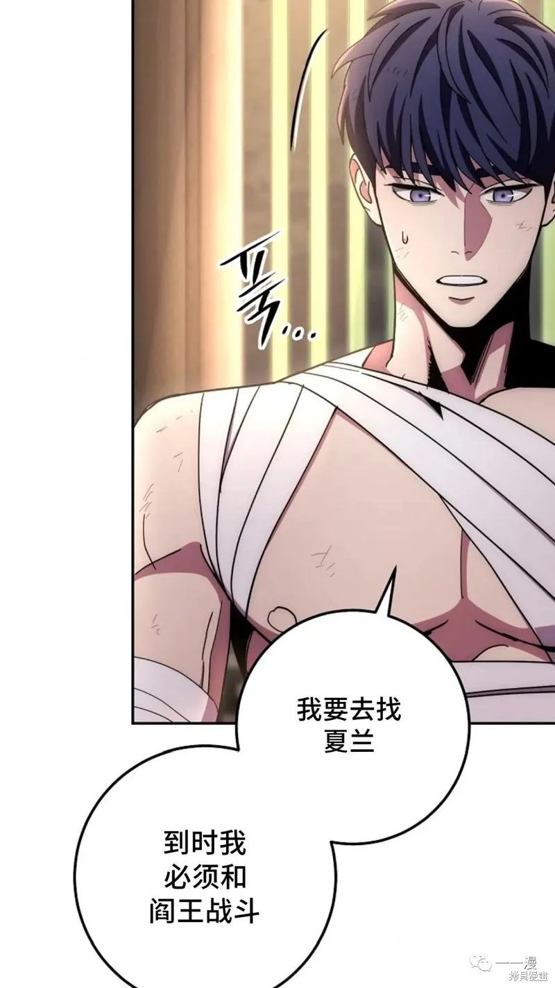 毒龍:修羅傳說,第132话,第11张