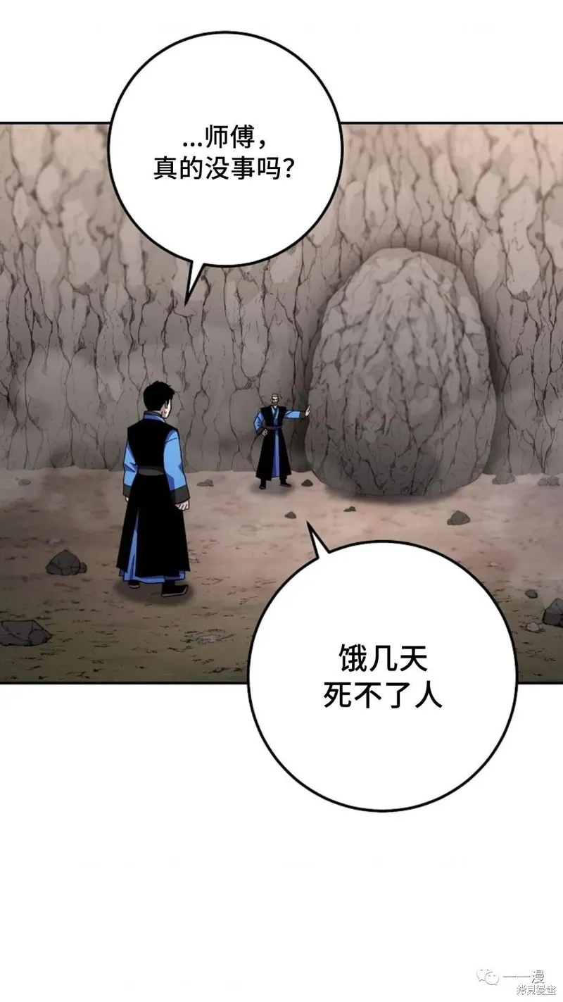 毒龍:修羅傳說,第132话,第111张