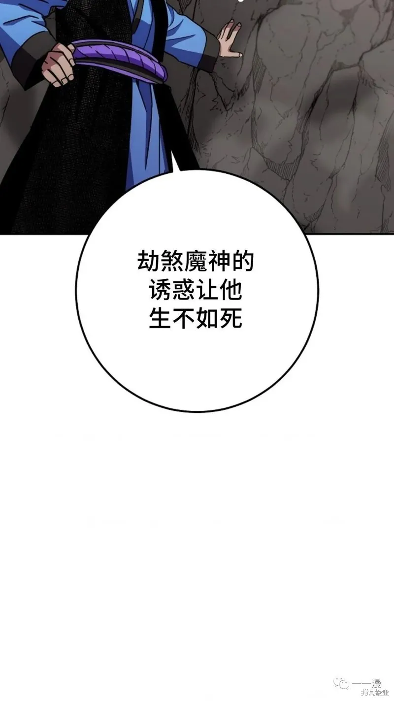 毒龍:修羅傳說,第132话,第113张