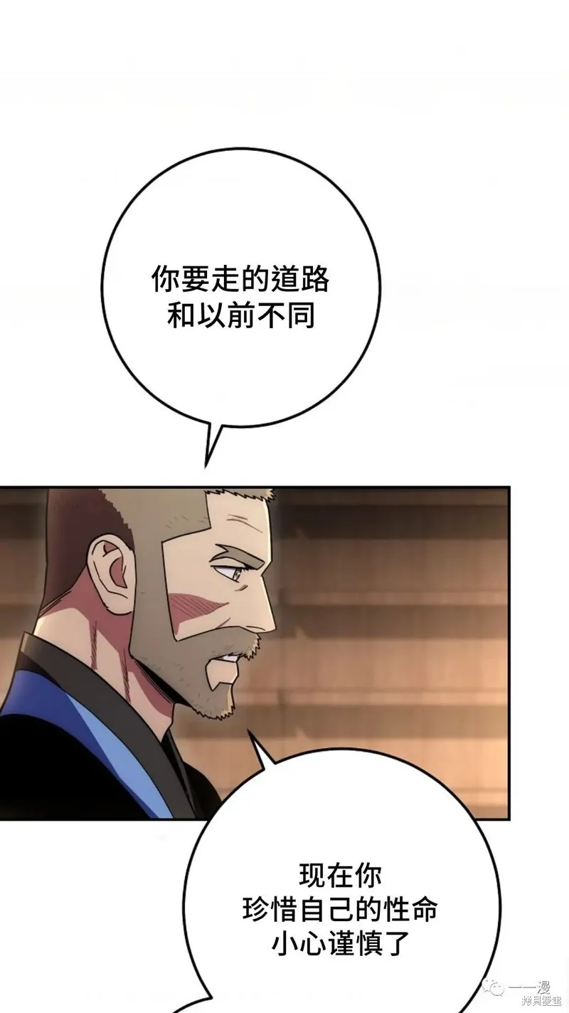 毒龍:修羅傳說,第132话,第16张