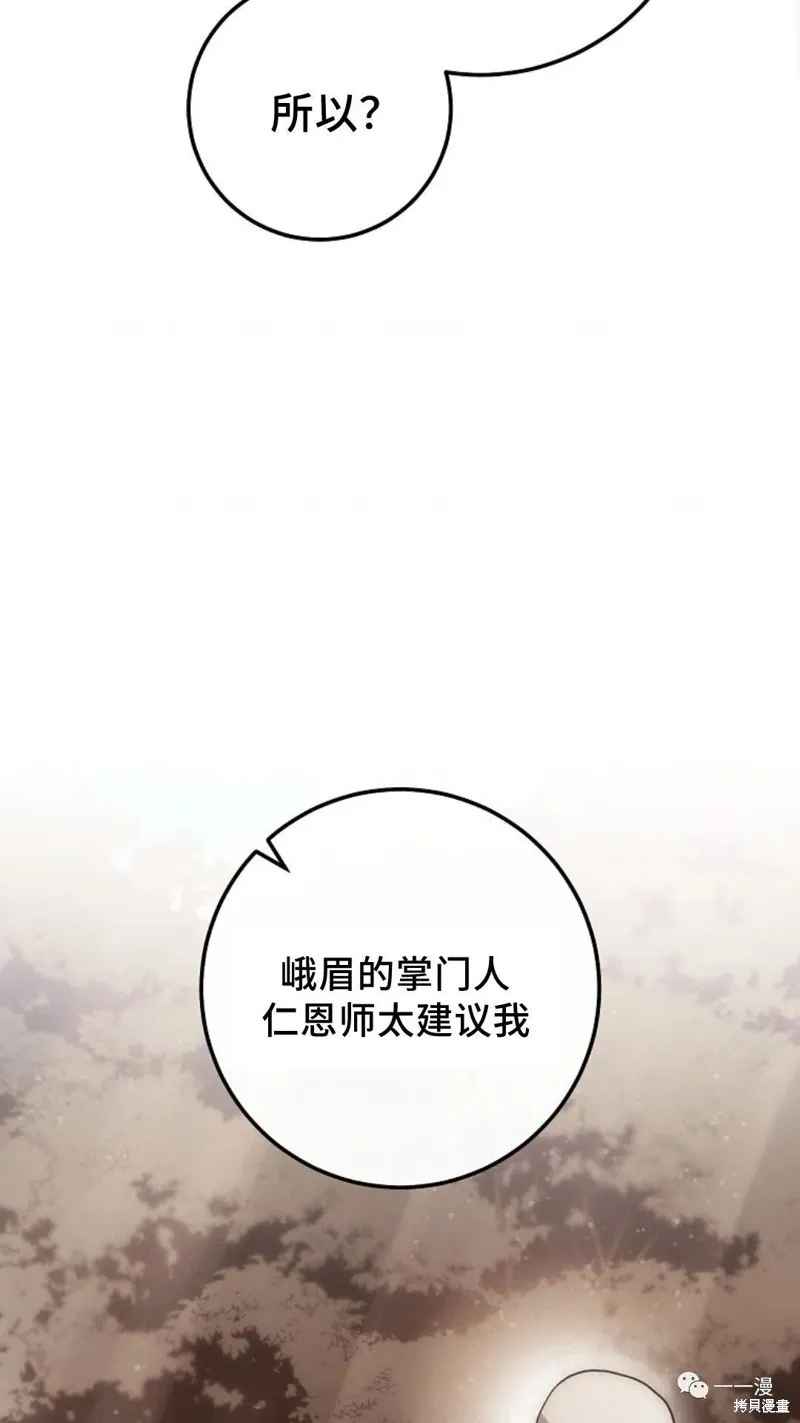 毒龍:修羅傳說,第132话,第17张
