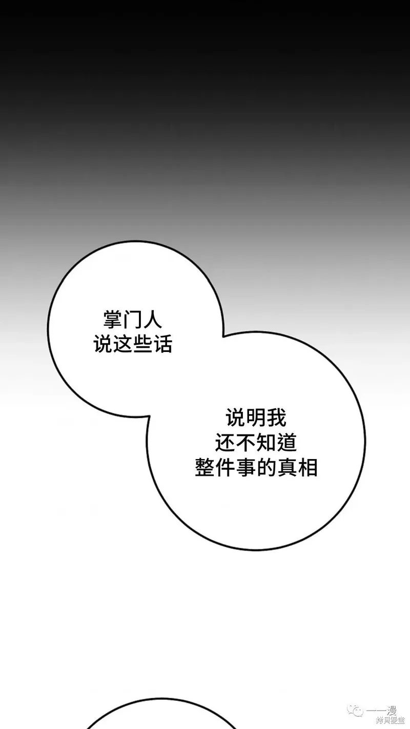毒龍:修羅傳說,第132话,第19张